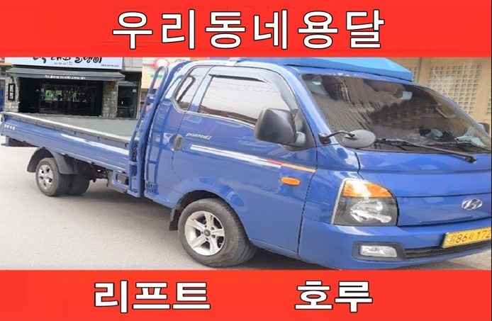 우리동네용달 picture 0