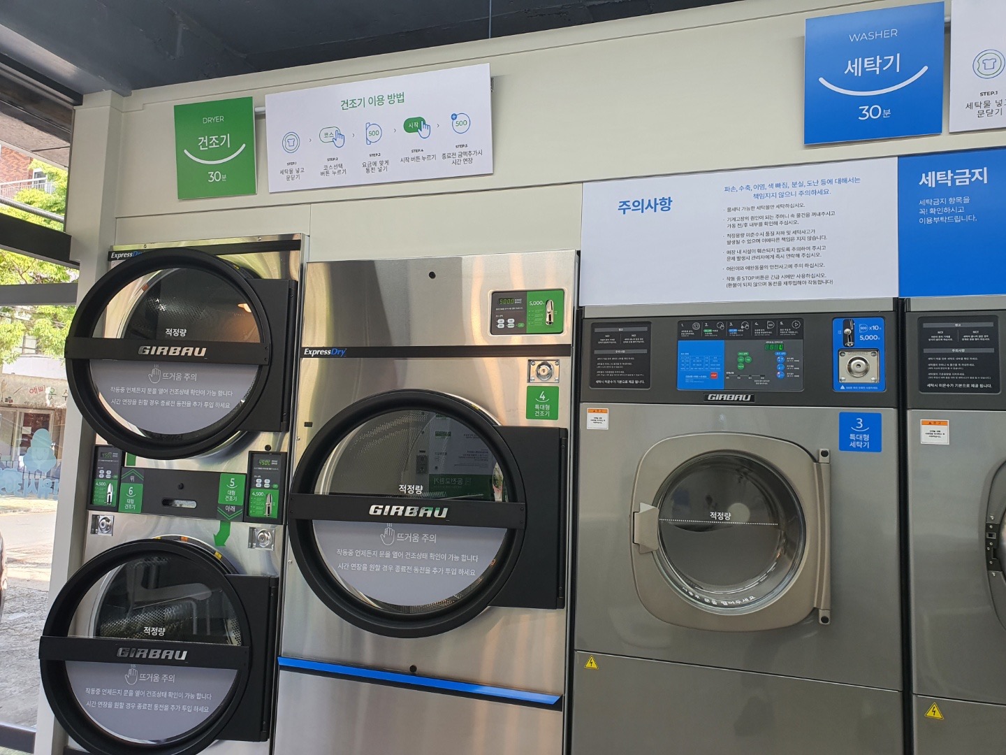 크린토피아 코인워시 선암점 | 울산광역시 남구 선암동 | 셀프빨래방 | 당근 동네 업체