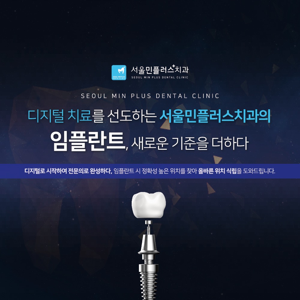 서울민플러스치과 picture 1