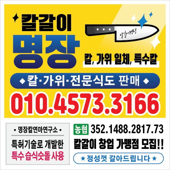 칼갈이 명장 picture 0