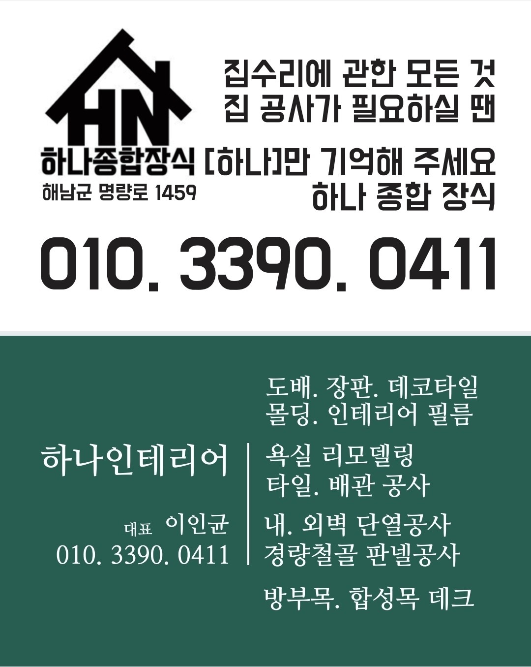 하나종합장식 picture 0