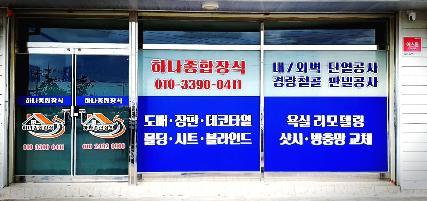 하나종합장식 picture 1