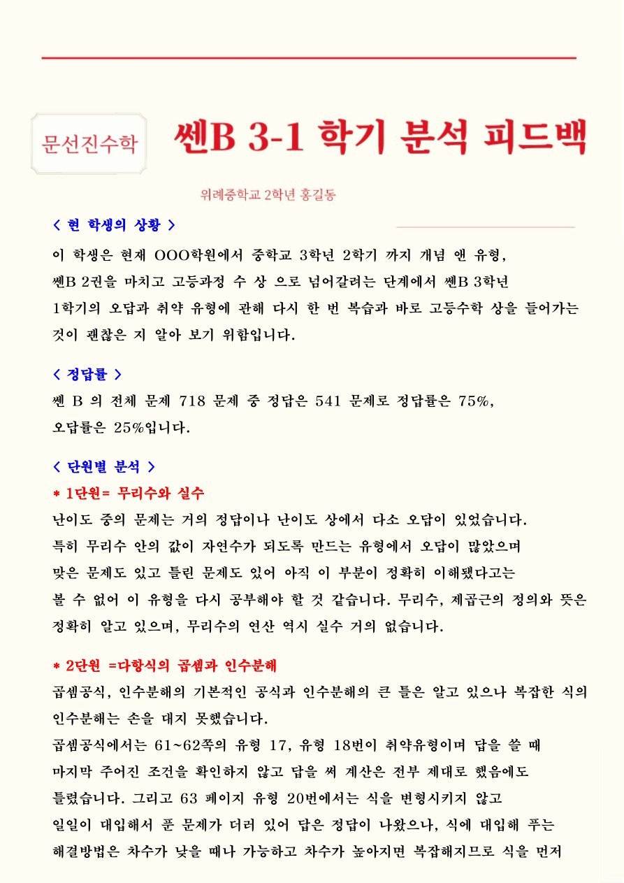 현직 메가스터디 강사 picture 6