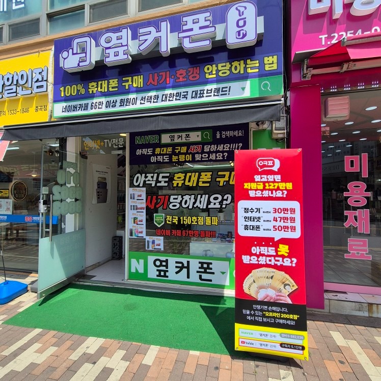 서울휴대폰성지 옆커폰중곡점 picture 8
