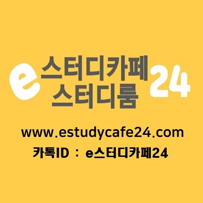 e스터디카페24 picture 9