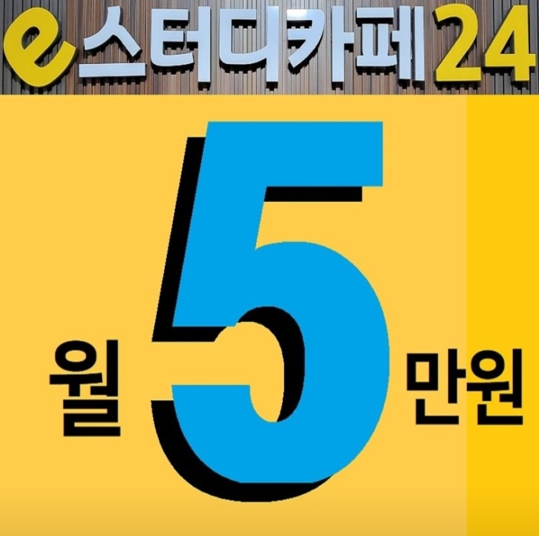 e스터디카페24 picture 0