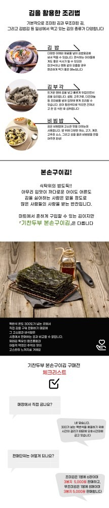 기찬두부 본손구이김 picture 6