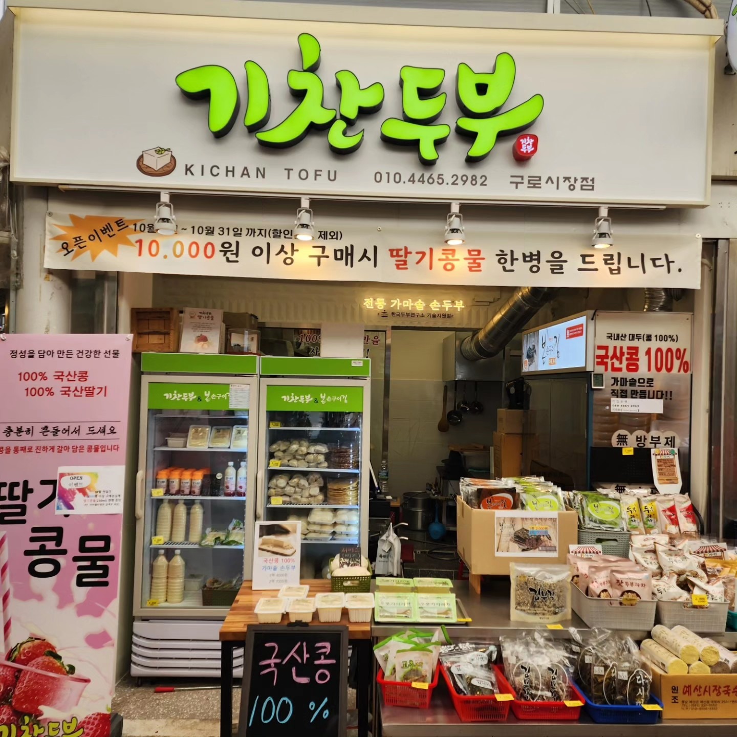 기찬두부 본손구이김 picture 0
