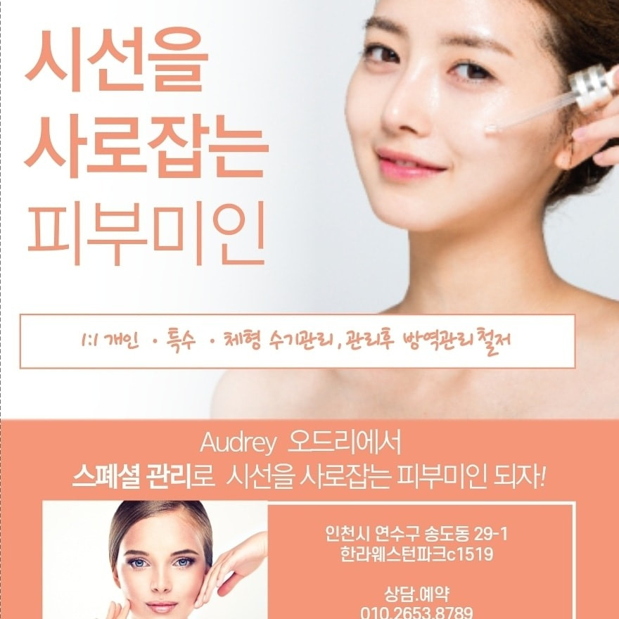 오드리