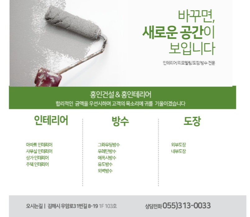 홍인건설&홍인테리어 picture 0