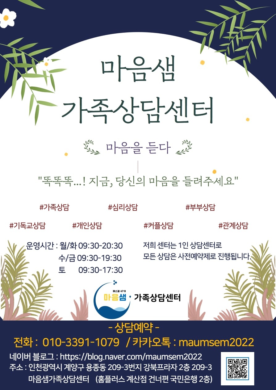마음샘가족상담센터 picture 5