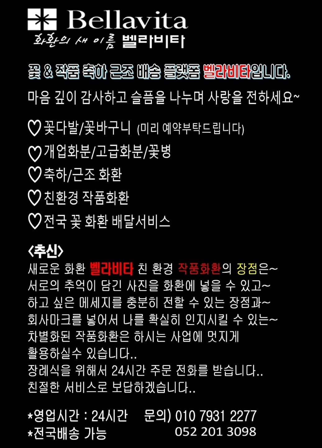 벨라비타 - 꽂&작품 화환 | 울산광역시 동구 방어동 | 꽃집/꽃배달 | 당근 동네 업체