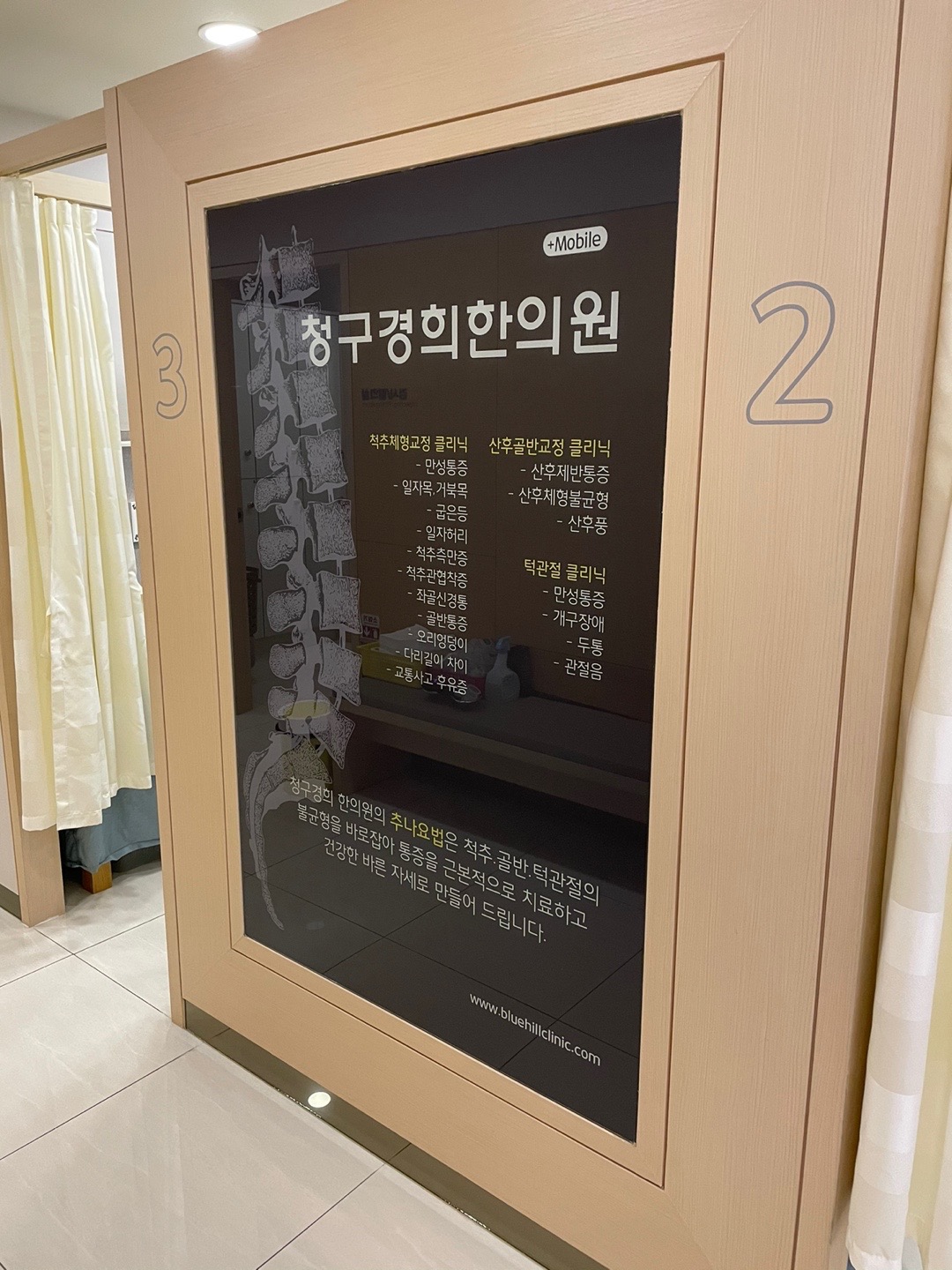 몸이 편해지는 추나요법 picture 6