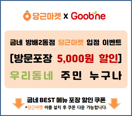 굽네치킨 방배2동점