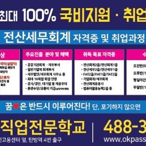 전산세무회계 국비지원교육