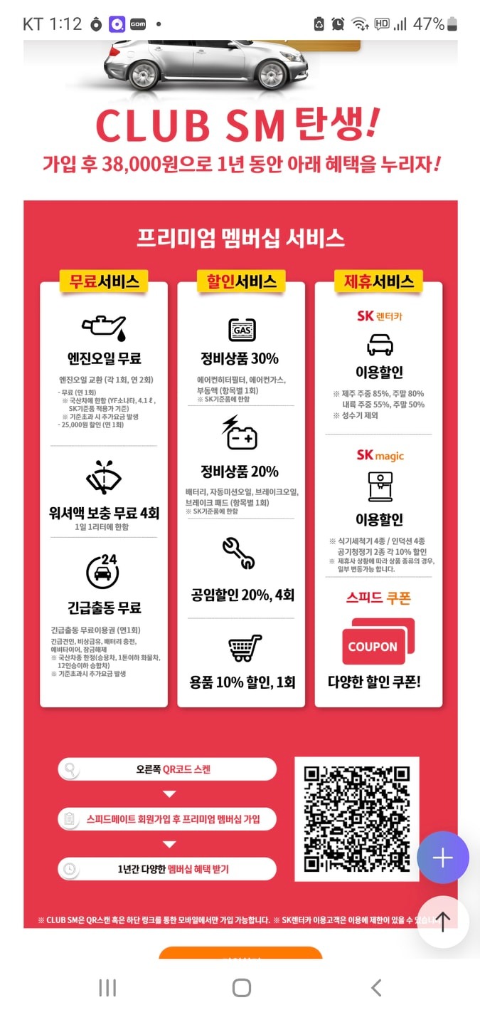 스피드메이트 이마트서귀포 picture 3