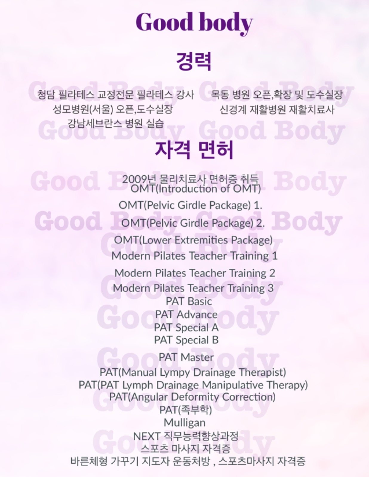 굿바디 picture 7