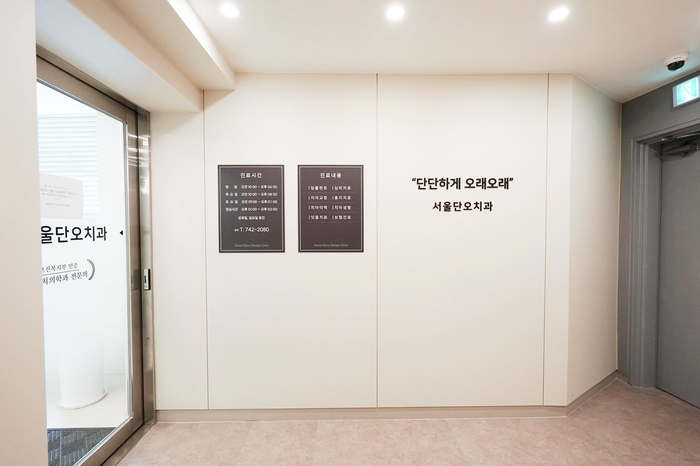 서울단오치과 picture 0