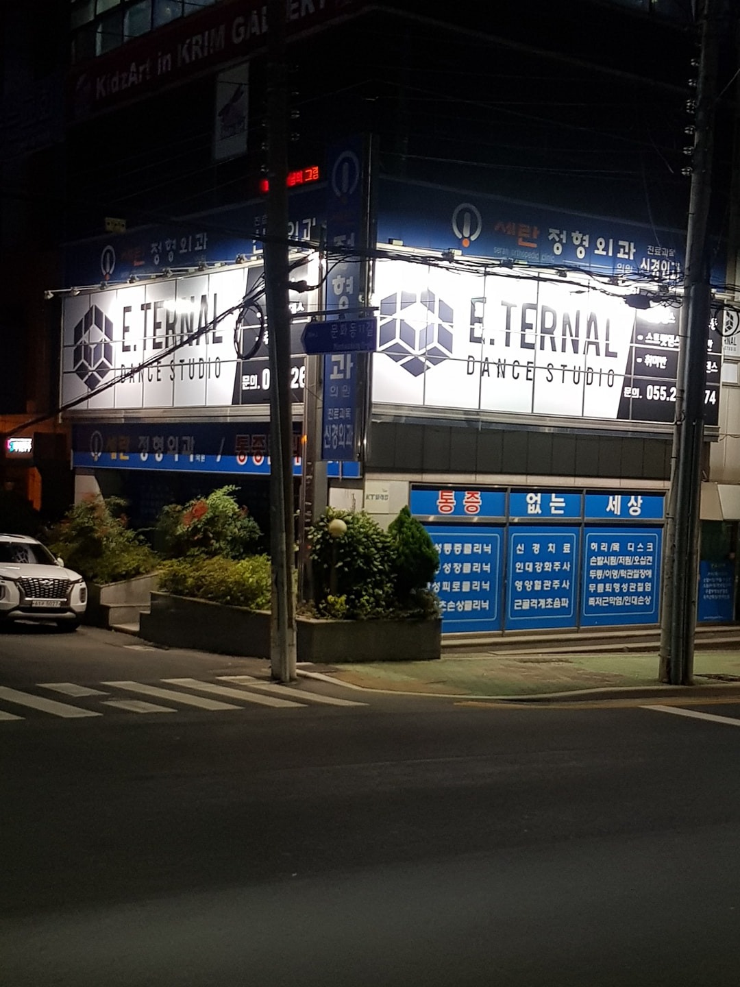 이터널댄스스튜디오 학원 picture 0