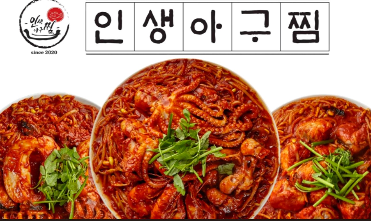 인생아구찜 보령점 picture 0