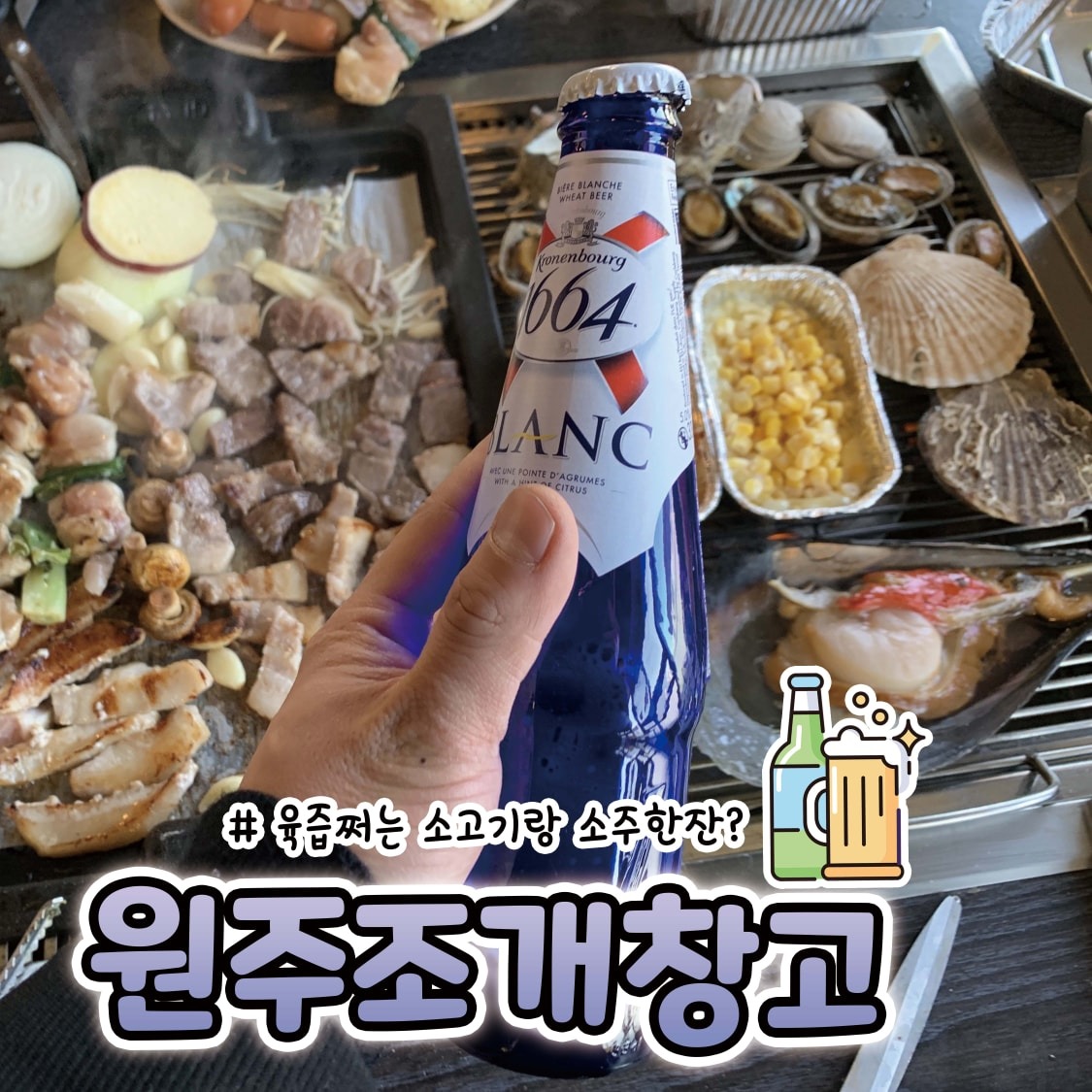 원주조개창고 picture 2