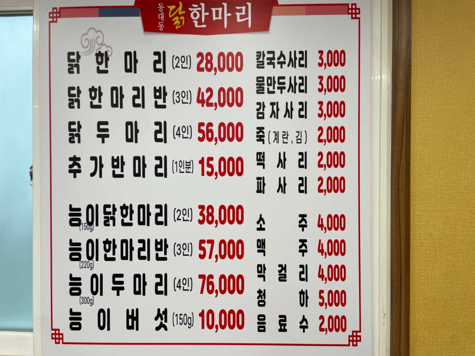 동대동 닭한마리 picture 7