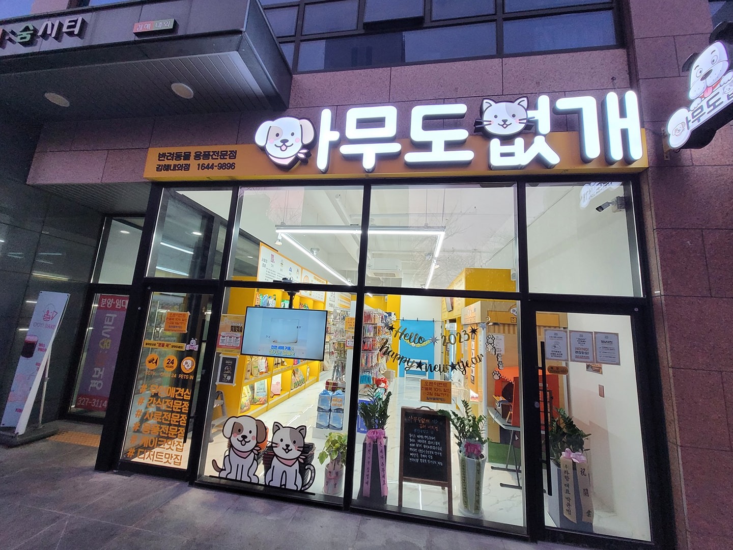 아무도없개김해내외점 picture 0