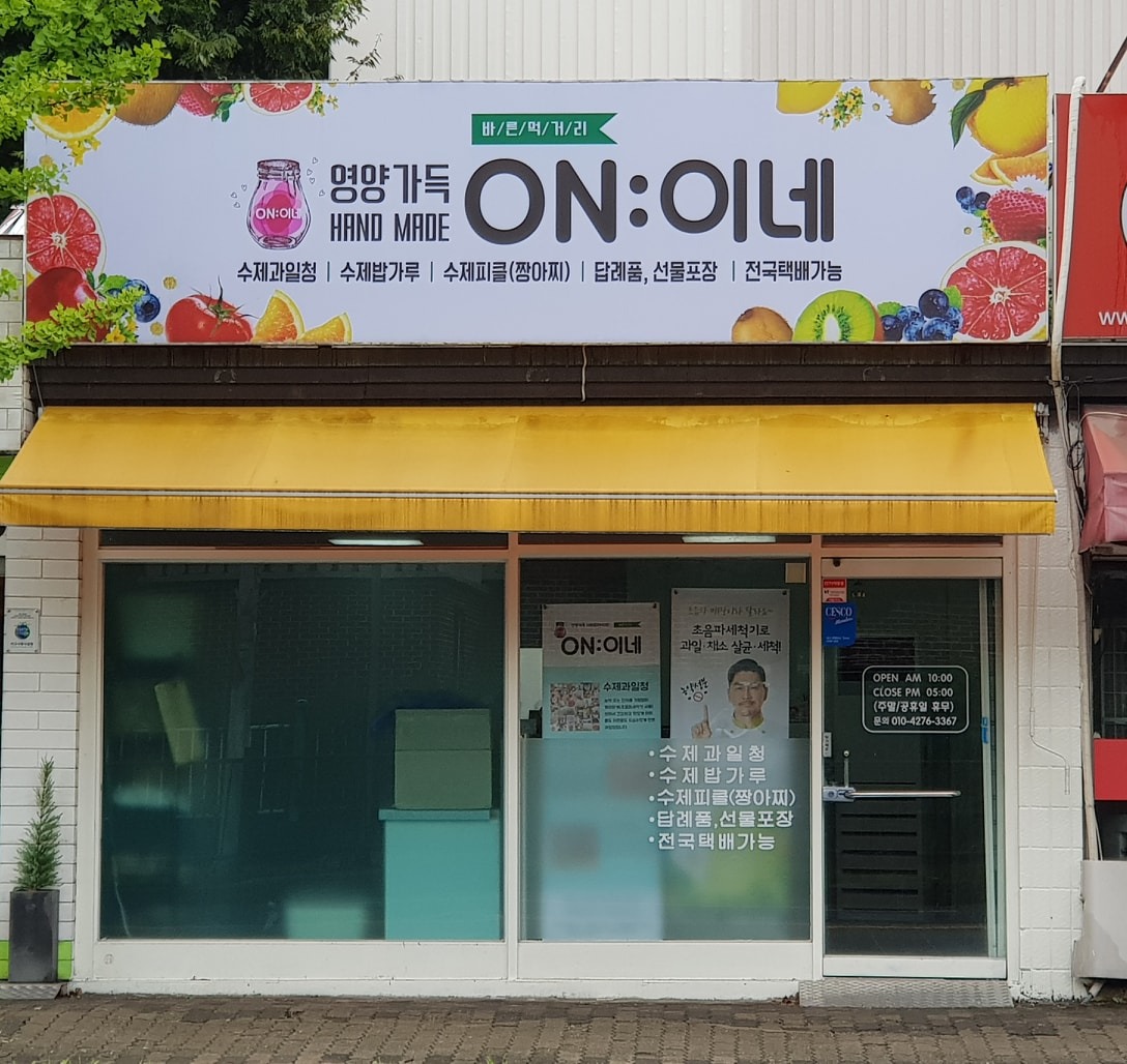ON이네 picture 0