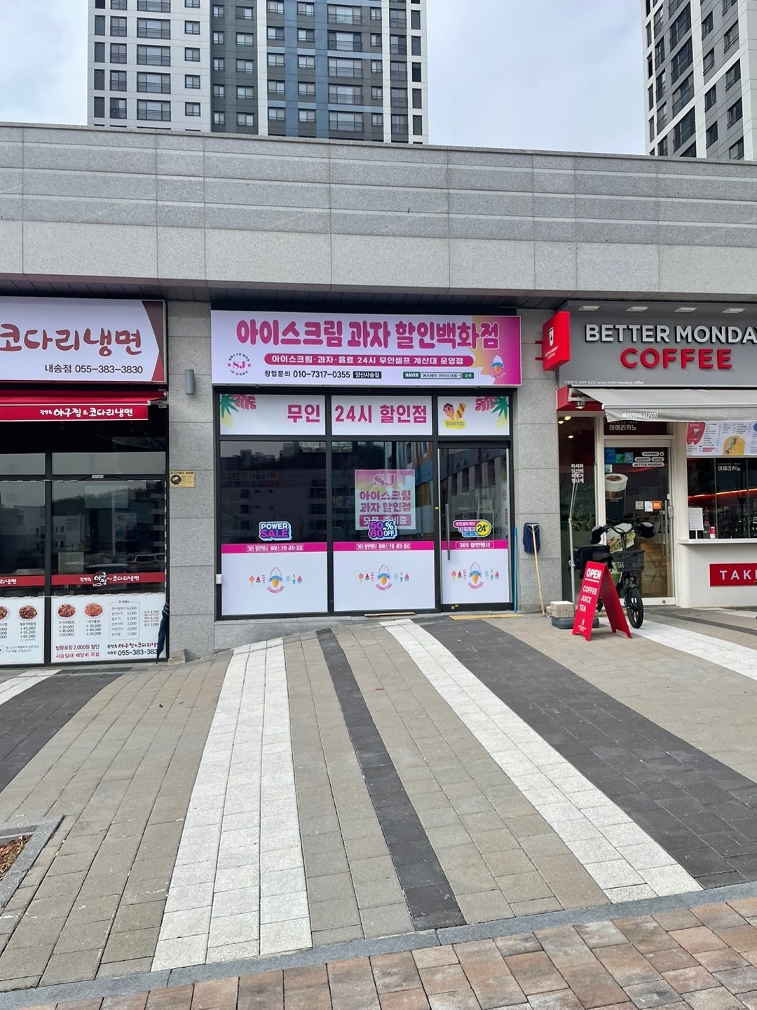 에스제이아이스크림사송점 picture 0