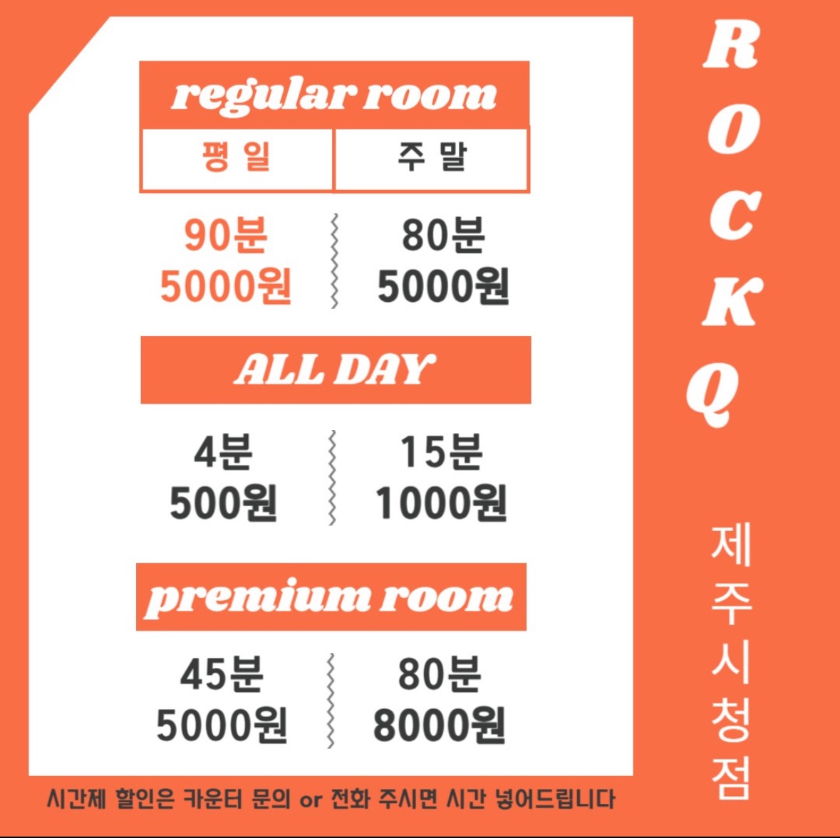 락휴 코인노래방 제주시청점 | 제주특별자치도 제주시 이도2동 | 노래방 | 당근 동네 업체