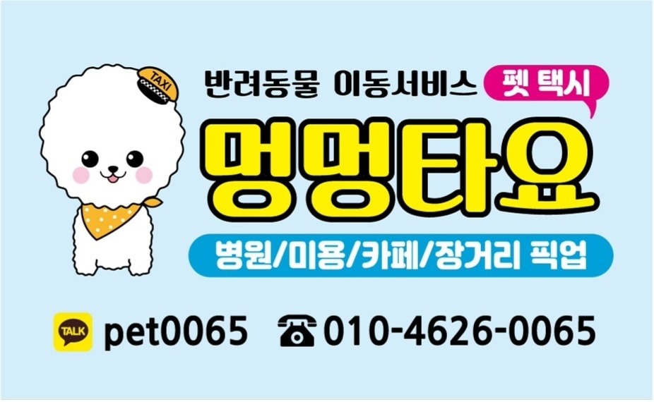 멍멍타요 picture 0