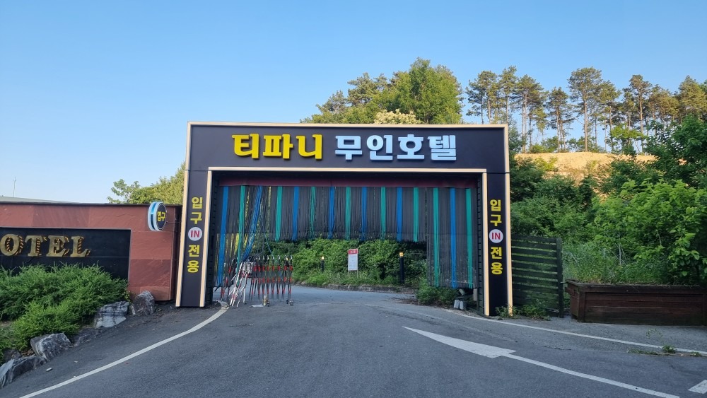 티파니 무인호텔 picture 0