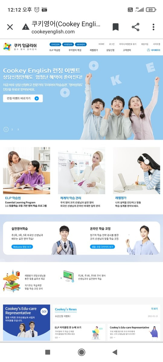 쿠키잉글리쉬 화상영어