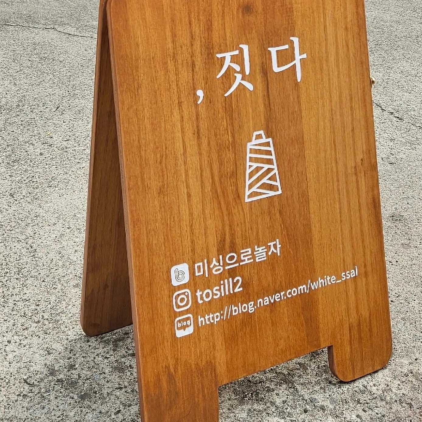 짓다 | 경기도 용인시 기흥구 동백동 | 공방 | 당근 동네 업체
