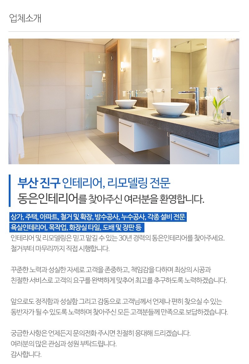 동은인테리어 picture 1