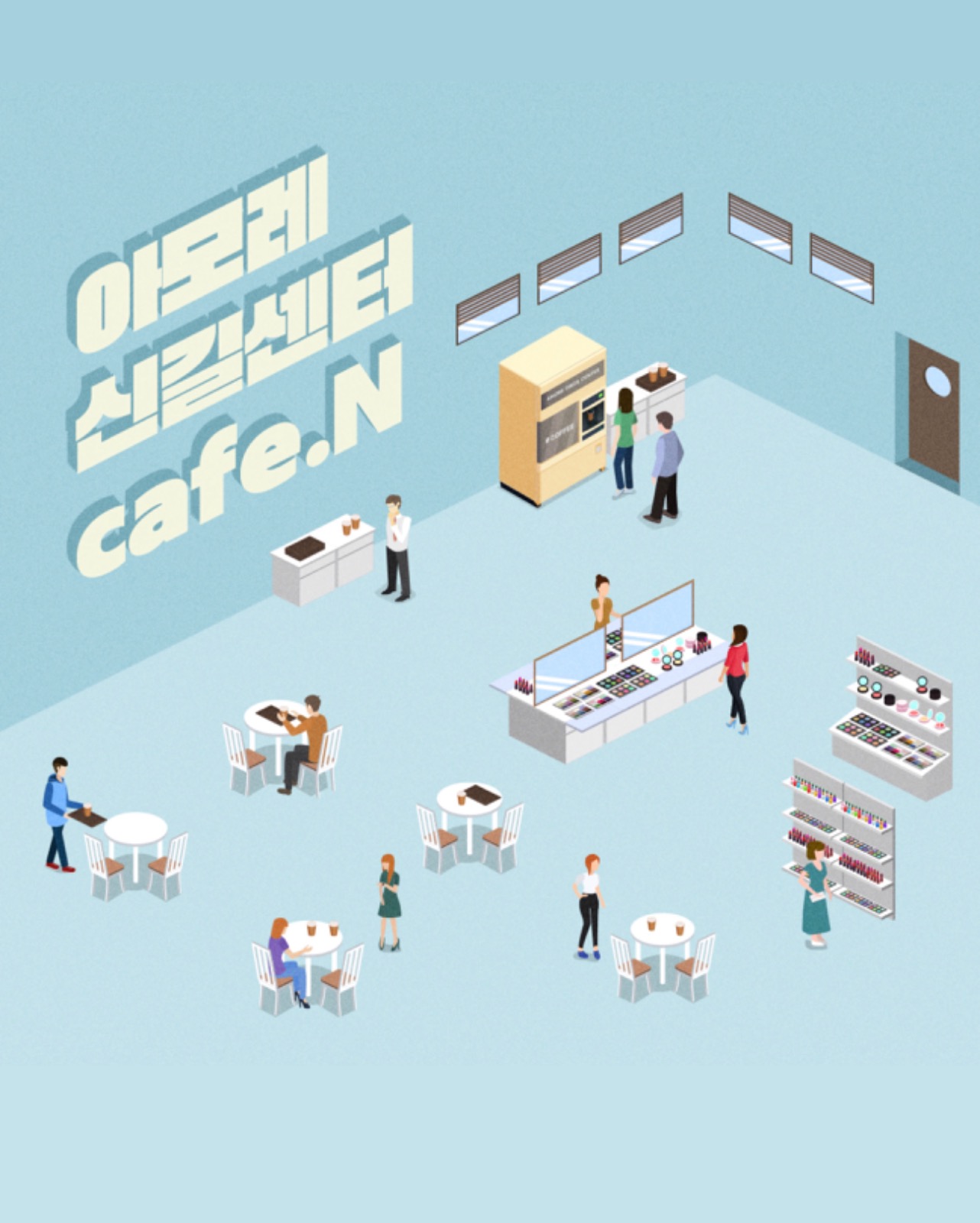 아모레퍼시픽 신길센터 cafe N picture 0