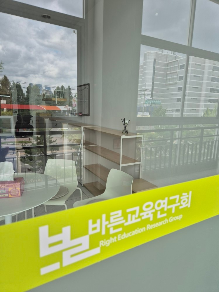 바른교육연구회 picture 3