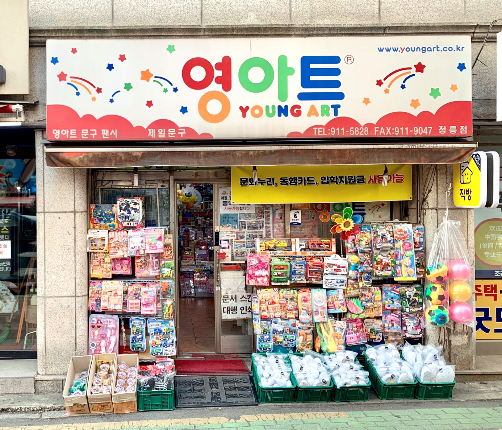 영아트(제일문구사) | 서울특별시 성북구 정릉동 | 사무/문구용품판매 | 당근 동네 업체