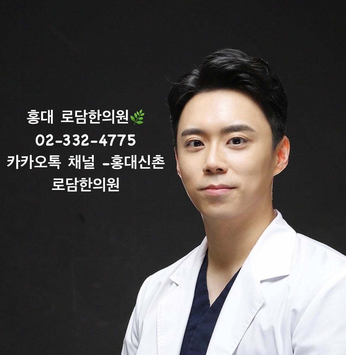 로담한의원 홍대점 picture 0