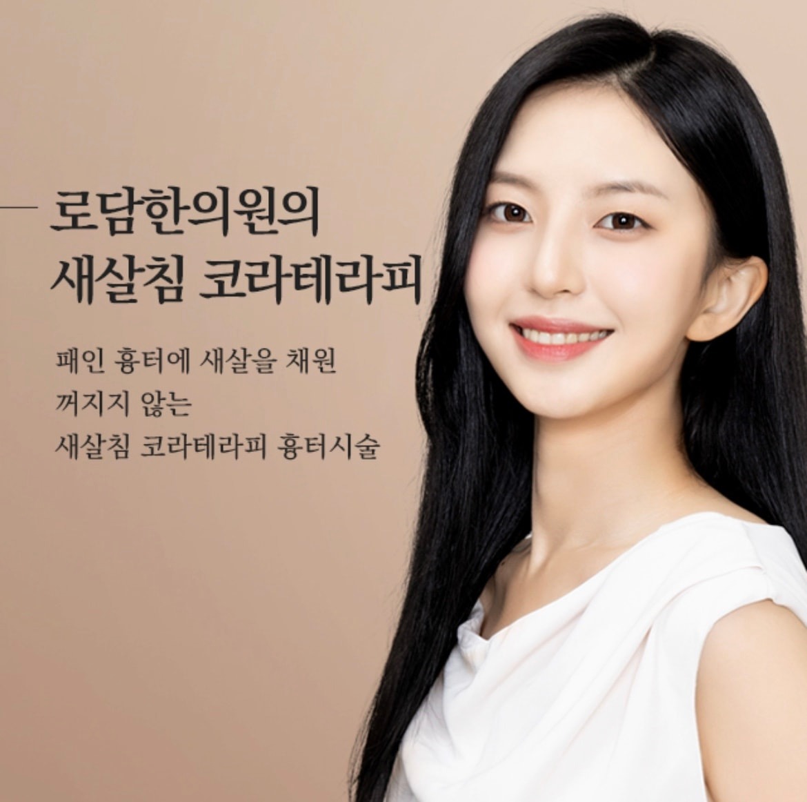 로담한의원 홍대점 picture 7