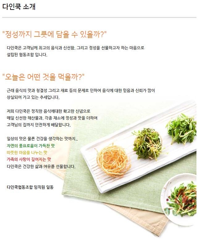 다인쿡 가정식반찬 정기배송 picture 2