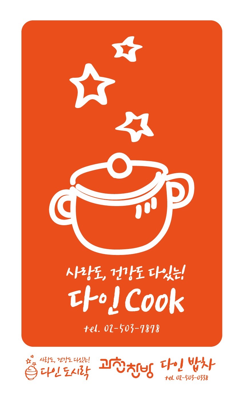 다인쿡 가정식반찬 정기배송 picture 0