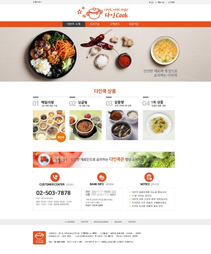 다인쿡 가정식반찬 정기배송 picture 1
