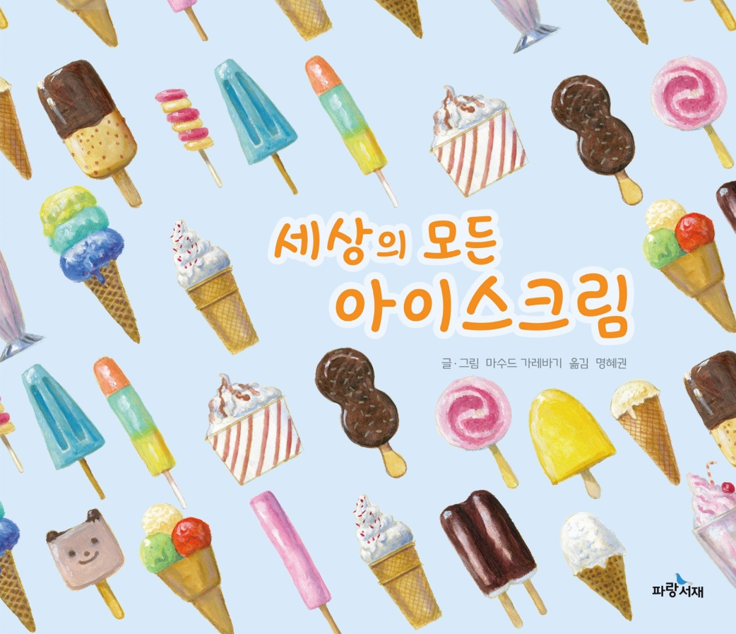 빙하세상 무인 아이스크림 할인점 picture 0