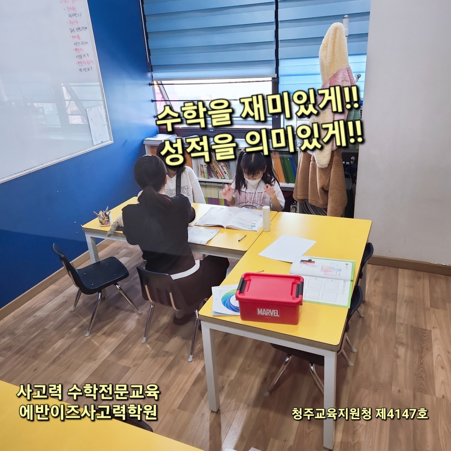 에반이즈사고력학원 picture 0