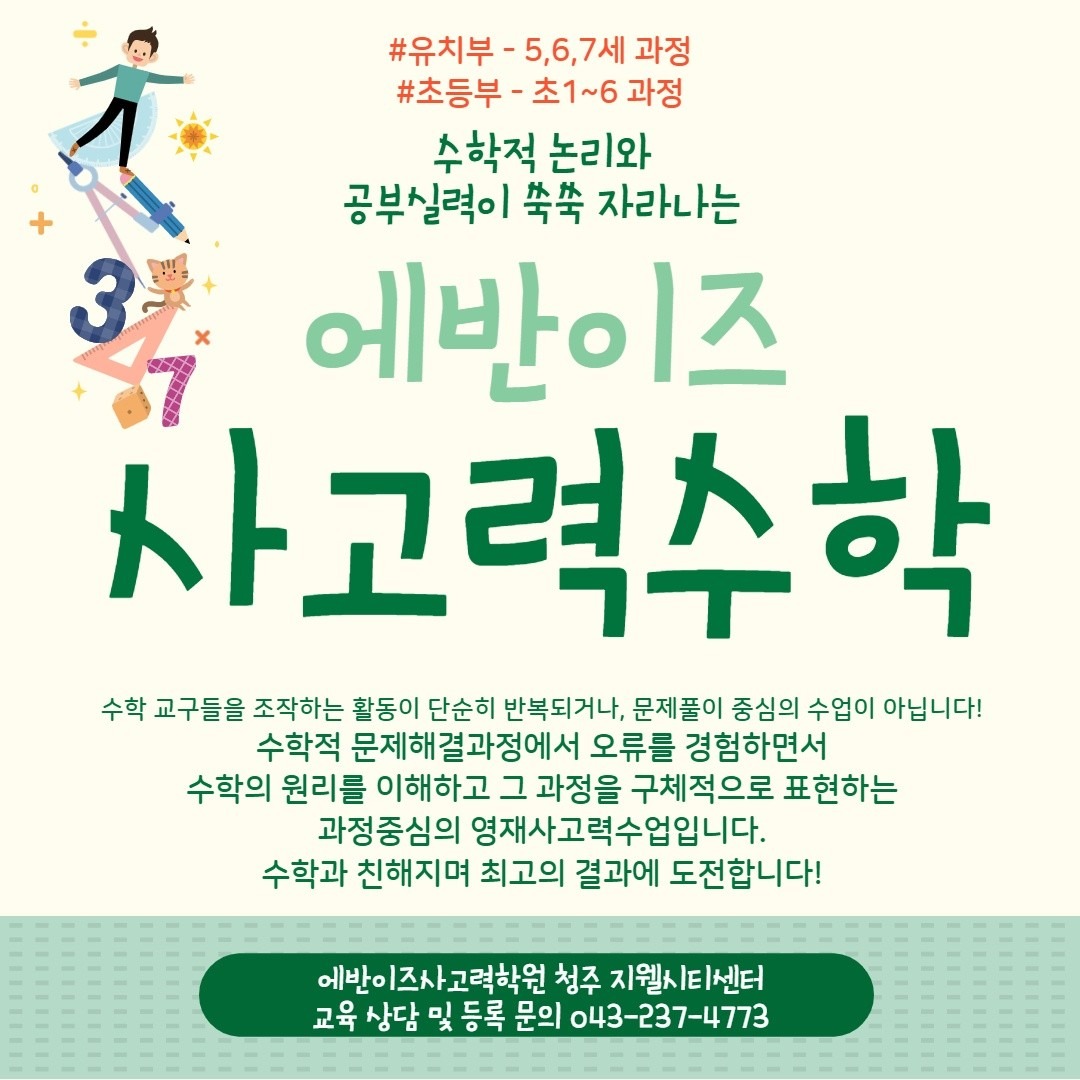 에반이즈사고력학원 picture 4