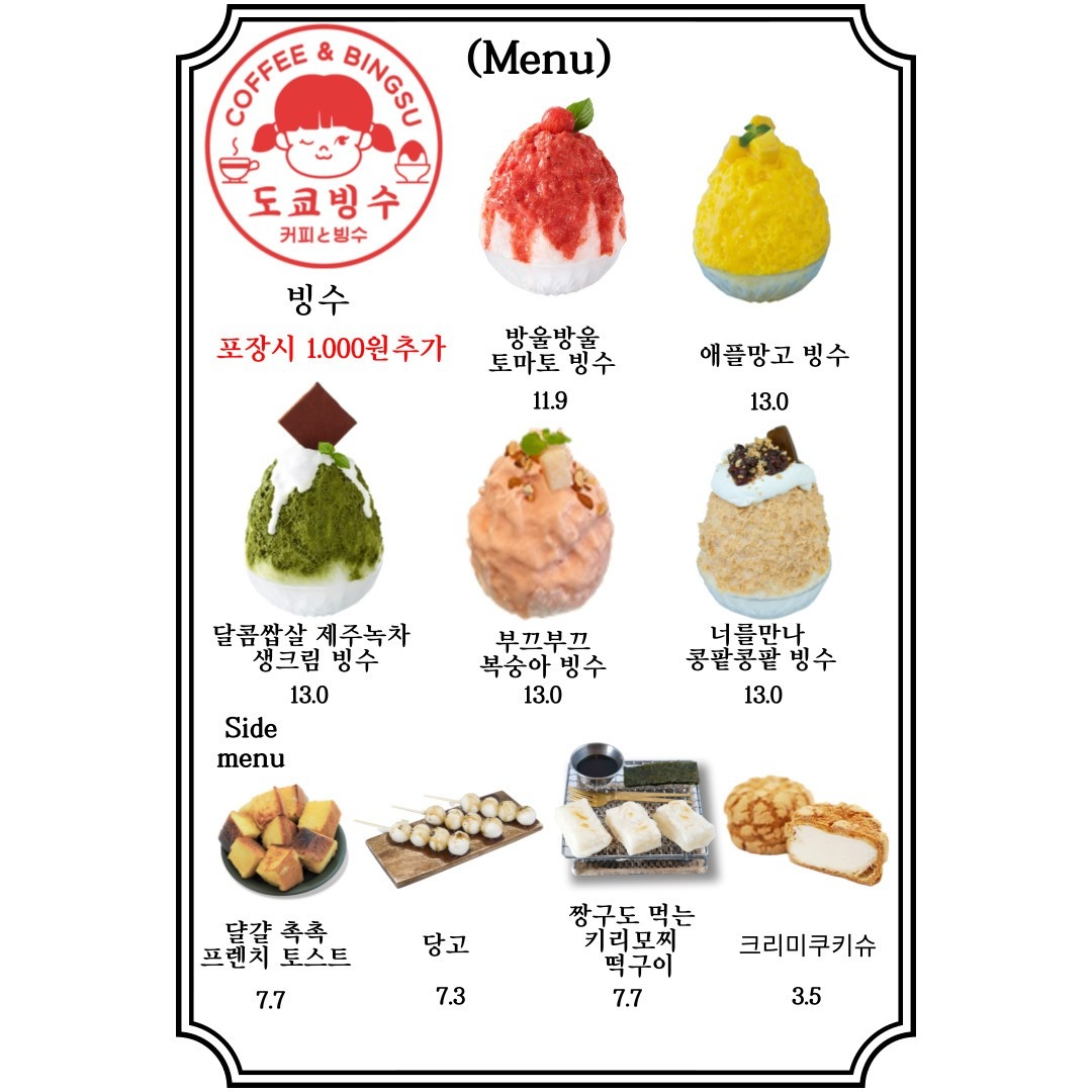 도쿄빙수&Won cafe picture 4
