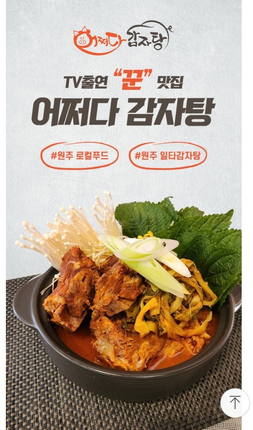 어쩌다감자탕 picture 0