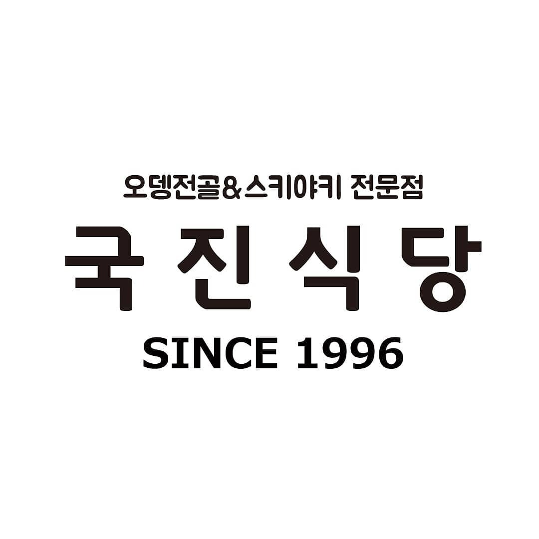 국진식당 picture 0
