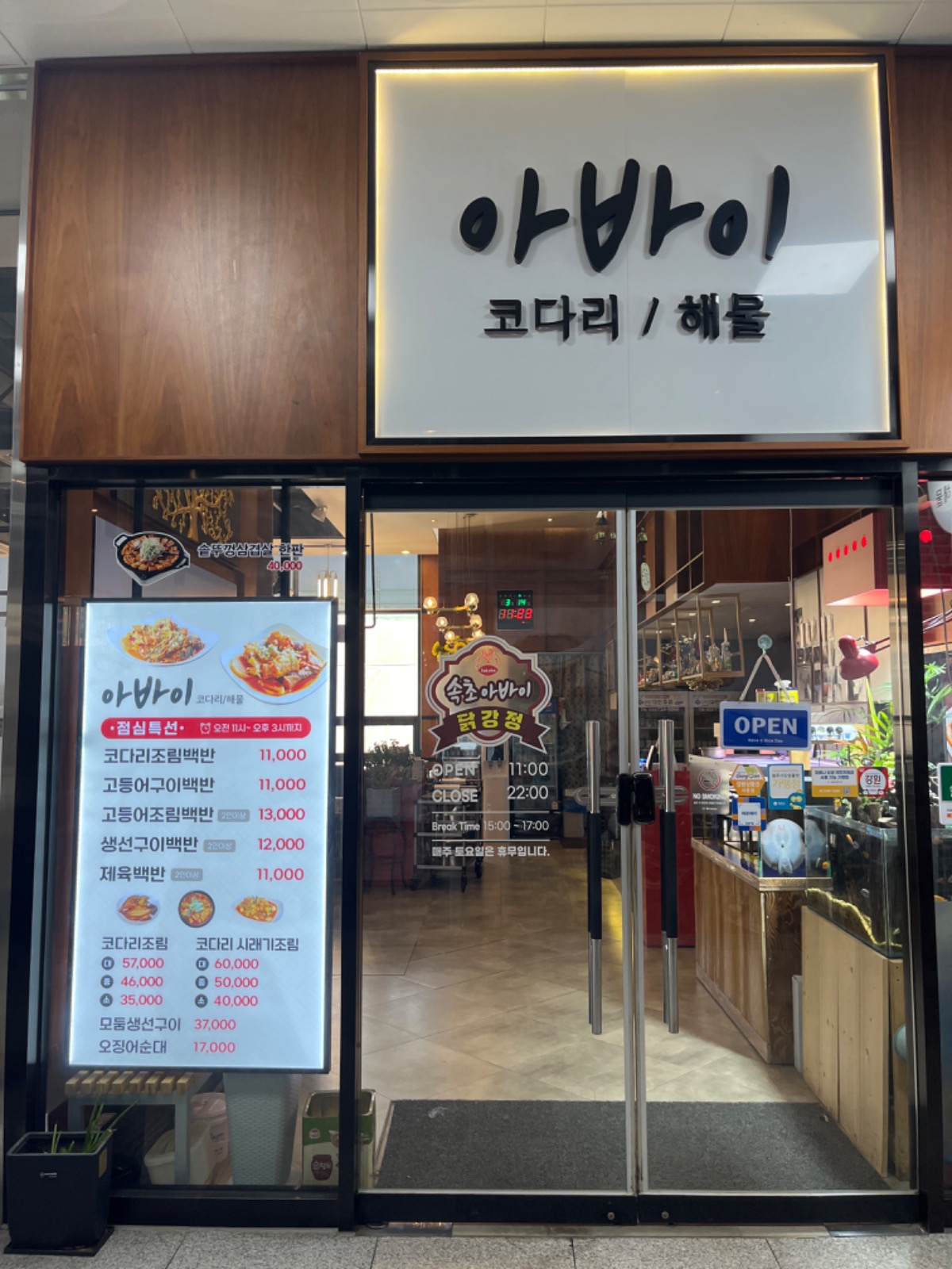 아바이코다리 picture 4
